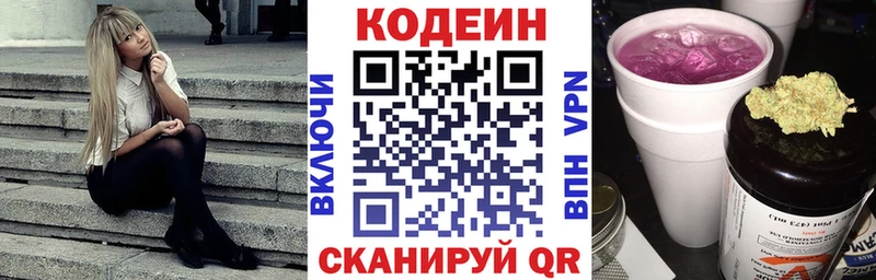 Кодеин Purple Drank  Алупка 
